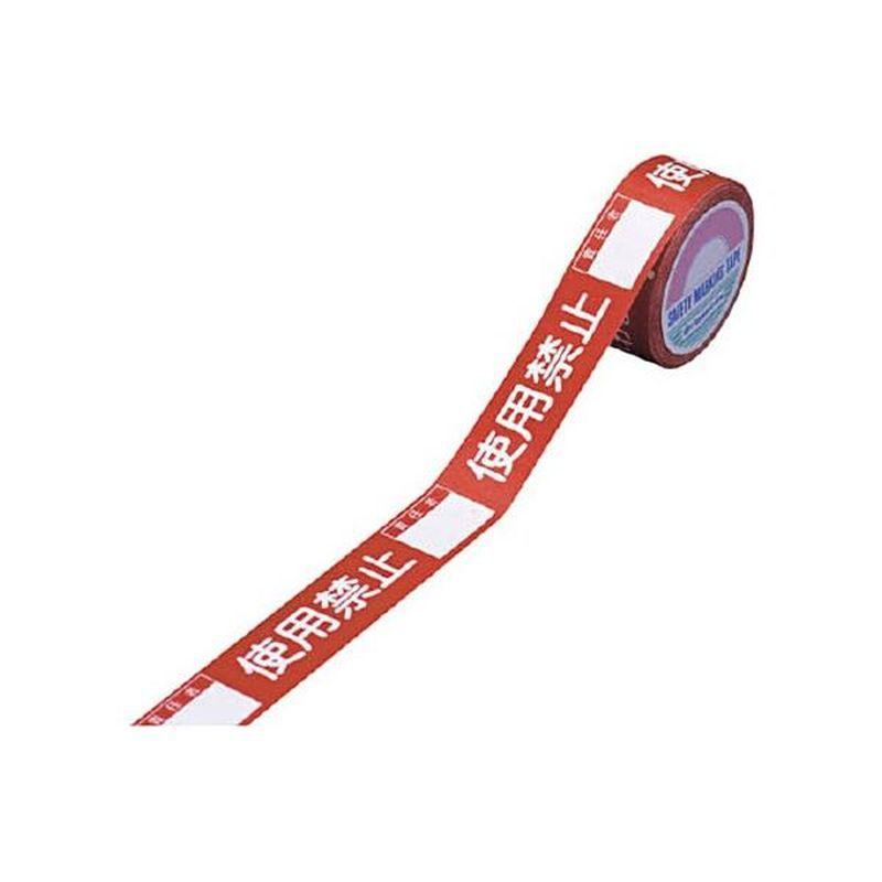 まとめ買い 日本緑十字社 禁止テープ E 使用禁止 責任者 30mm幅×20m 087005 1巻  [▲][TP]