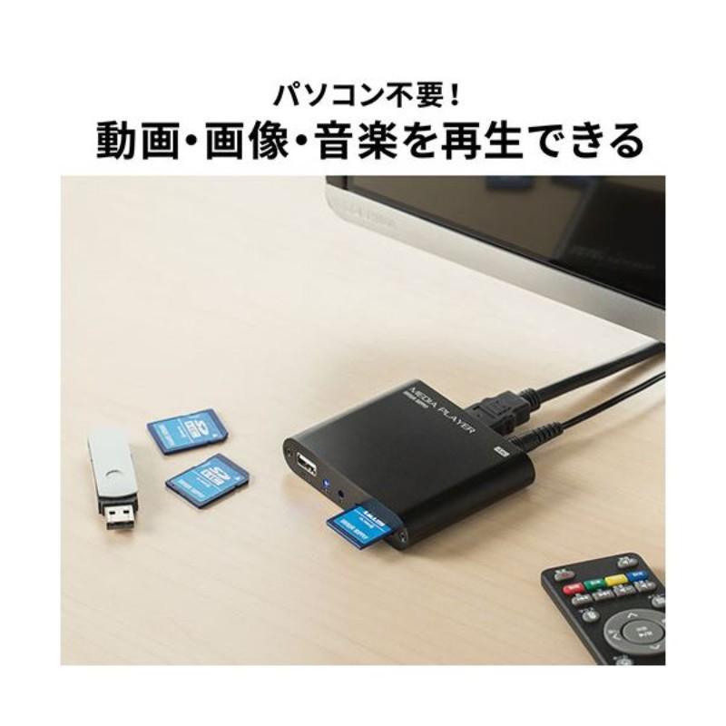 サンワダイレクト SD/USB対応4Kメディアプレーヤー 400-MEDI023 1個  【代引不可】[▲][TP]｜hobinavi2｜03