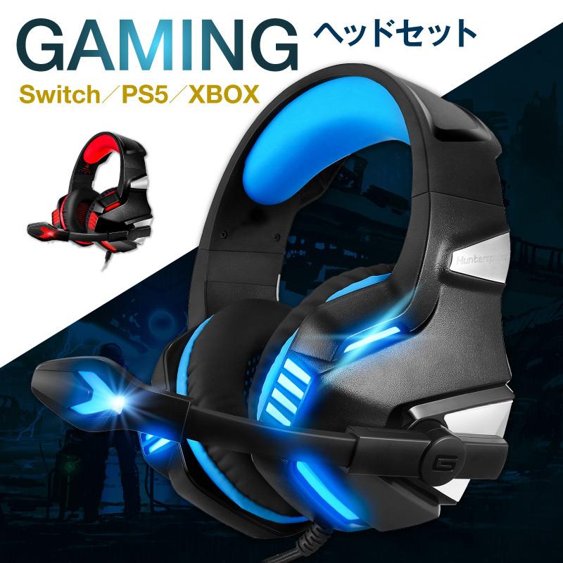 ゲーミングヘッドセット ゲーミングイヤホン ヘッドホン ゲーミングヘッド イヤホンマイク ヘッドフォン スイッチ Ps4 パソコン Pc Switch オンライン Gmhs003 スマホグッズのホビナビ 通販 Yahoo ショッピング