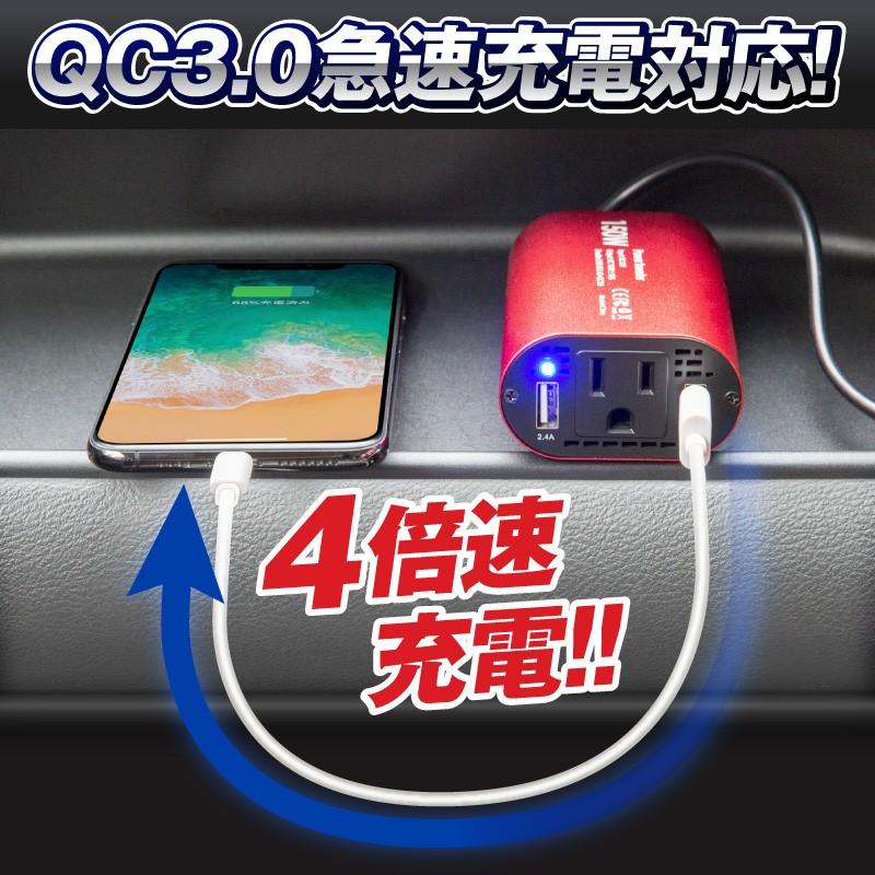 インバーター 12v 100v 車 シガーソケット コンセント Qc3 0 Dc Ac カーインバーター 150w Ac 電源 変換 車載充電器 Usb 2ポート 急速充電 急速充電器 充電器 Inv001 Rd スマホグッズのホビナビ 通販 Yahoo ショッピング