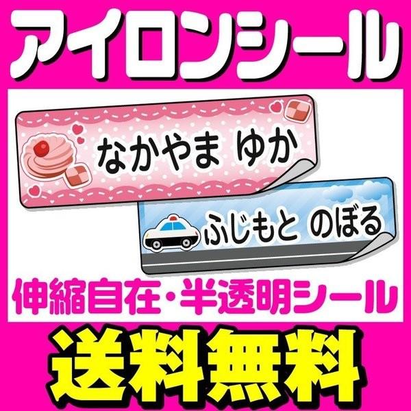 4円 記念日 おなまえシール お名前シール 名前シール 自社 工場 製作所 直送 ネームシール 布用 アイロン貼付 防水 耐水 洗濯 プレゼント洋服 体操服 運動着 水着