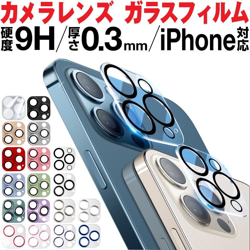 最大83%OFFクーポン 61%OFF iphone13 mini pro max iPhone12 カメラ レンズ 保護フィルム ガラス フィルム カメラカバー カメラレンズフィルム shitacome.jp shitacome.jp
