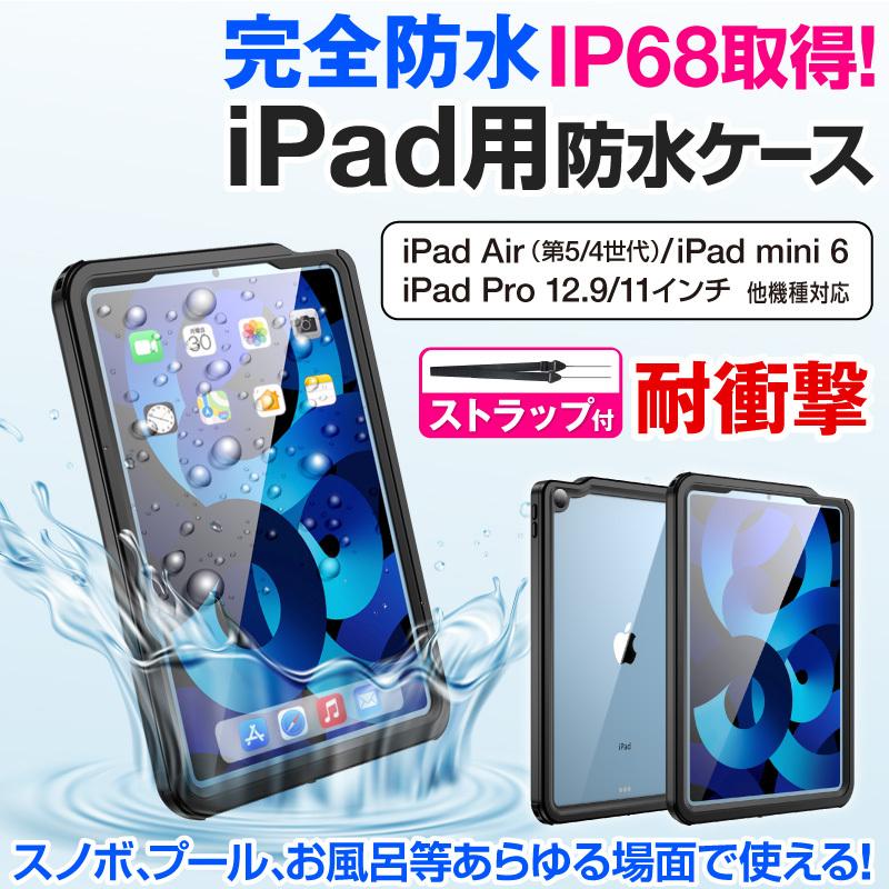 防水ケース スマホ防水ケース 防水 iPad タブレット IP68 Mini 5 Pro 11 Pro 10.5 Air 3 iPad 9.7インチ 2017 2018 iPad Pro iPad Air2 iPad mini4 水中撮影｜hobinavi2