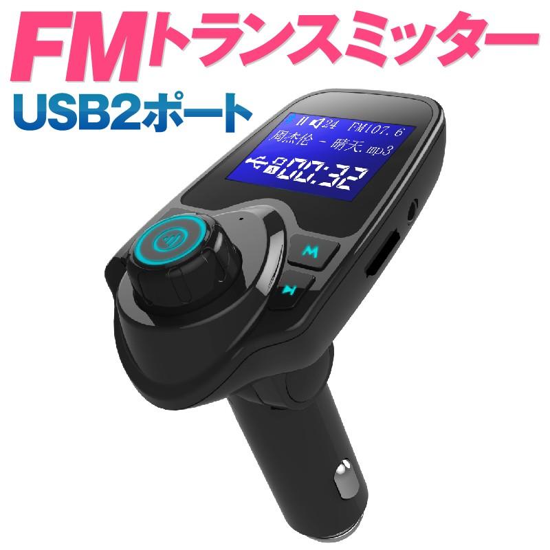 電波法適合品 Fmトランスミッター Bluetooth 高音質 Iphone Android アイフォン スマホ ノイズキャンセリング Aux Usb Microsdカード 12v 24v対応 2ポート Sat001 Bk スマホグッズのホビナビ 通販 Yahoo ショッピング