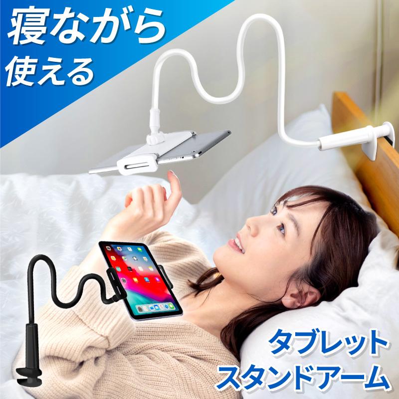 タブレット スタンド アーム タブレットスタンド スマホアームスタンド 高さ調節 在宅 卓上用 汎用 寝ながら スマホ 卓上 Ipad Iphone アイフォン 携帯 Tbs001 スマホグッズのホビナビ 通販 Yahoo ショッピング