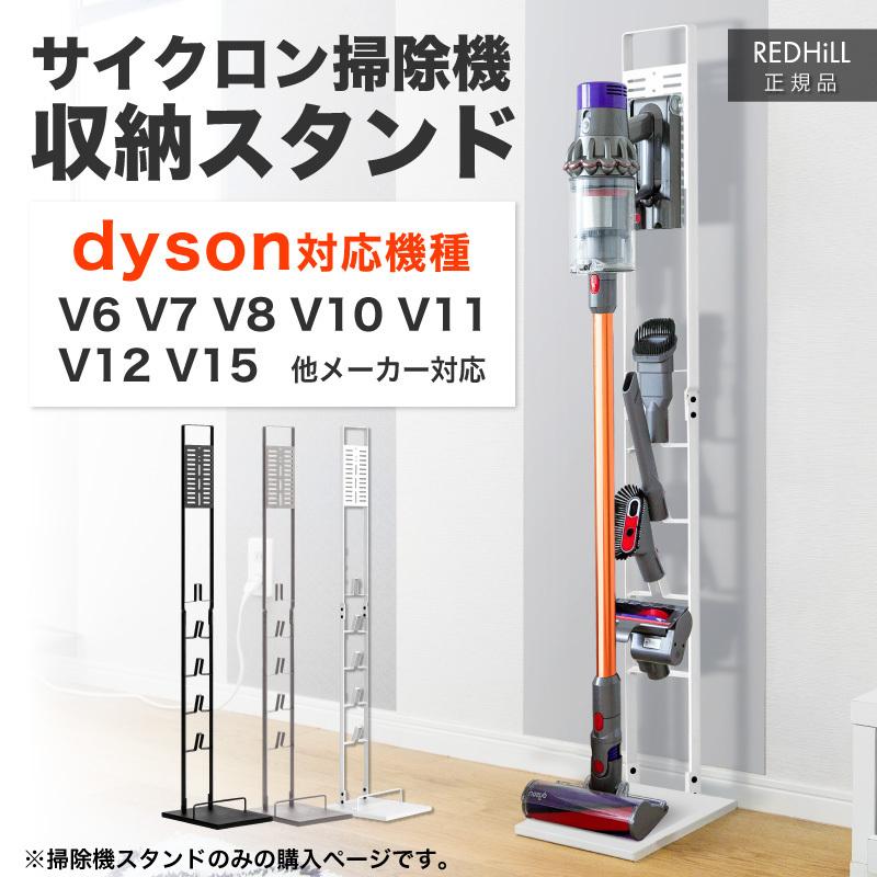 ダイソン用スタンド Dyson Sv18 V11 V10 V8 V7 V6 Slim スリム アイリスオーヤマ 東芝 マキタ 対応 収納スタンド コードレス掃除機 他機種対応 クリーナ Vcs002 スマホグッズのホビナビ 通販 Yahoo ショッピング