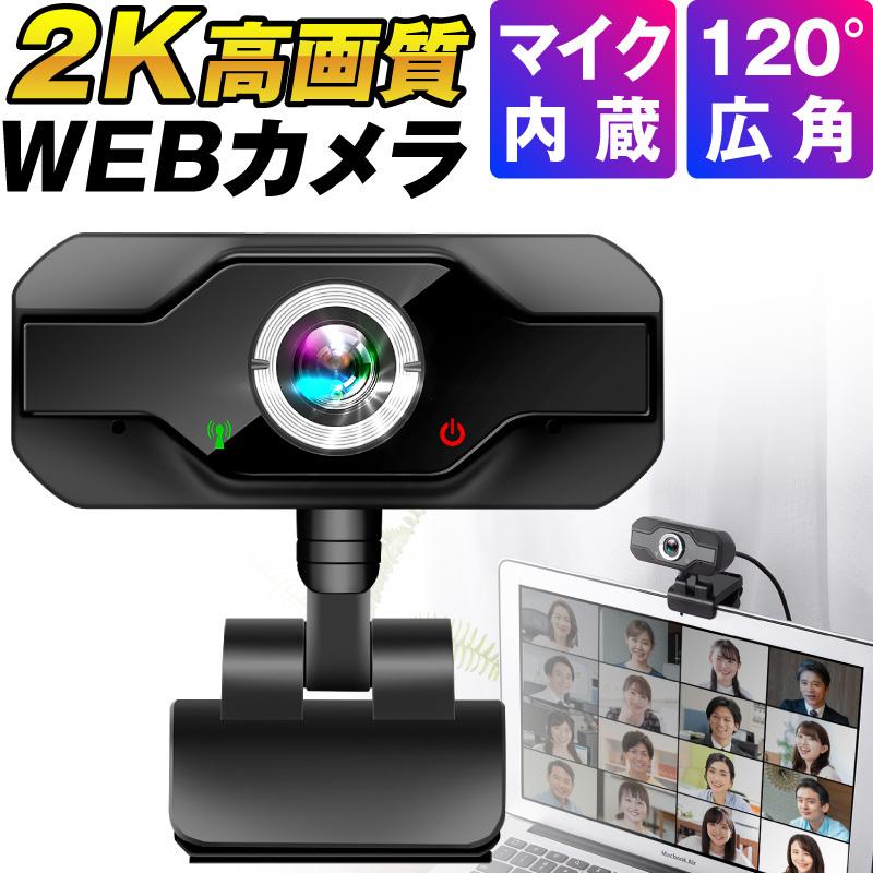 【公式ショップ】 ウェブカメラ マイク内蔵 在庫あり 1080P テレワーク ZOOM対応 110度 広角 ワイドアングル web PCカメラ keukacomfortcarehome.org