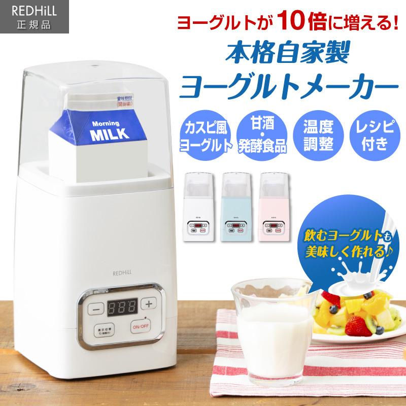 ヨーグルトメーカー 容器 正規逆輸入品 牛乳パック おしゃれ 甘酒 飲むヨーグルト 甘酒メーカー 飲むヨーグルトメーカー 発酵フードメーカー ヨーグルト 塩麹 発酵食品