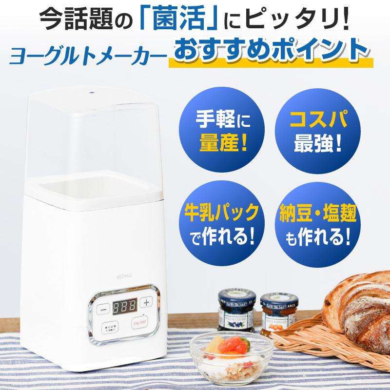 ヨーグルトメーカー 容器 正規逆輸入品 牛乳パック おしゃれ 甘酒 飲むヨーグルト 甘酒メーカー 飲むヨーグルトメーカー 発酵フードメーカー ヨーグルト 塩麹 発酵食品