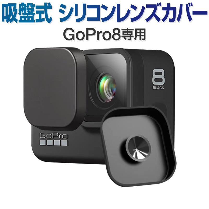 Hero8black 対応 シリコン レンズカバー 吸盤式 レンズキャップ Gopro 用 アクセサリー ゴープロ レンズ保護 傷防止 レンズ フタ Acc005 Go269 ホビナビ 通販 Yahoo ショッピング