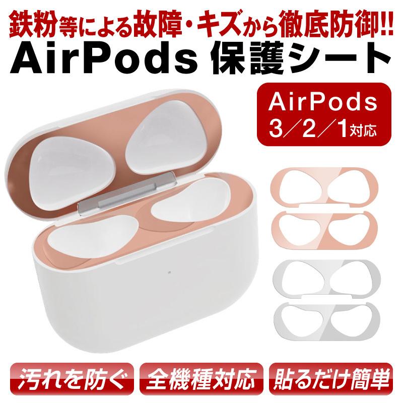 AirPods エアポッズ ダストガード 第2世代 第1世代 金属粉 ほこり 埃 侵入 防止 防塵 アクセサリー 18Kコーティング メタリックプレート 2セット | ブランド登録なし | 07