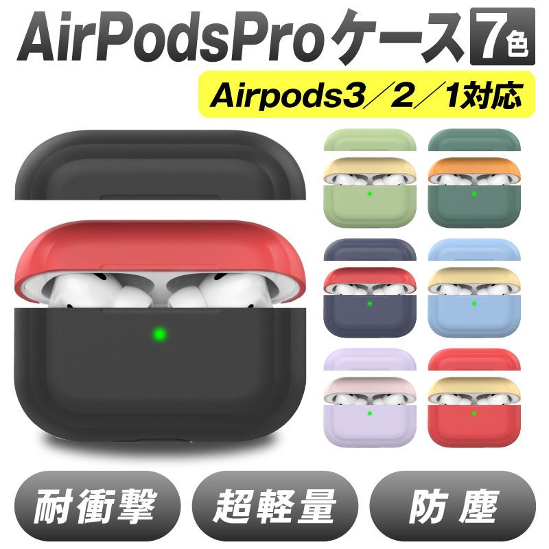 Airpods Pro proケース ケース カバー AirpodsPro エアーポッズ