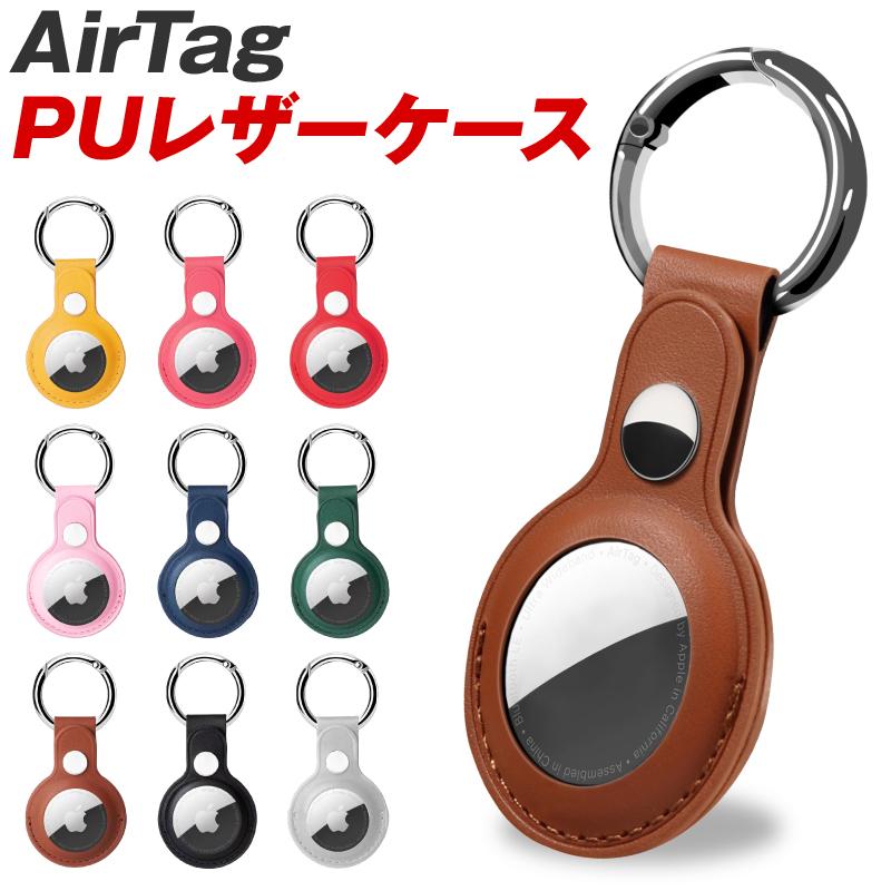 Air Tag エアタグ ケース 革 本体 子供 防水 アップル Apple 保護