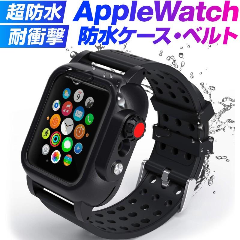 ディスカウント アップルウォッチ カバー バンド 42mm 38mm 44mm 40mm スマートウォッチ 防水 ケース Apple Watch バンド カバー SE Series2 完全防水 おすすめ 42mm アップルウォッチ ベルト アップルウォッチ カバー