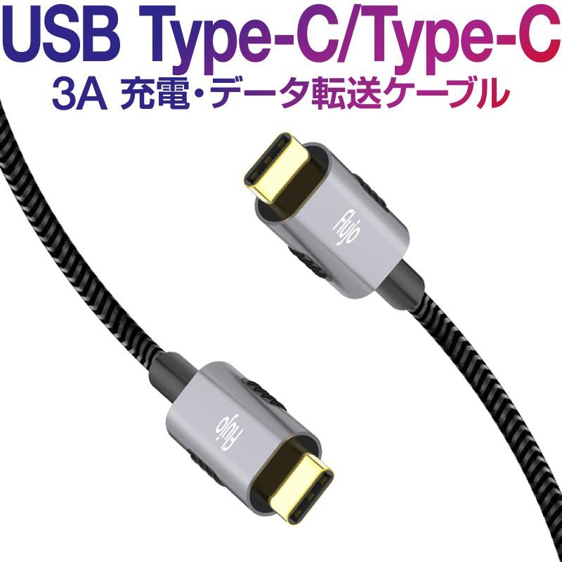 ケーブル タイプC TypeC USB usbケーブル USB-c type-c Cタイプ typec 
