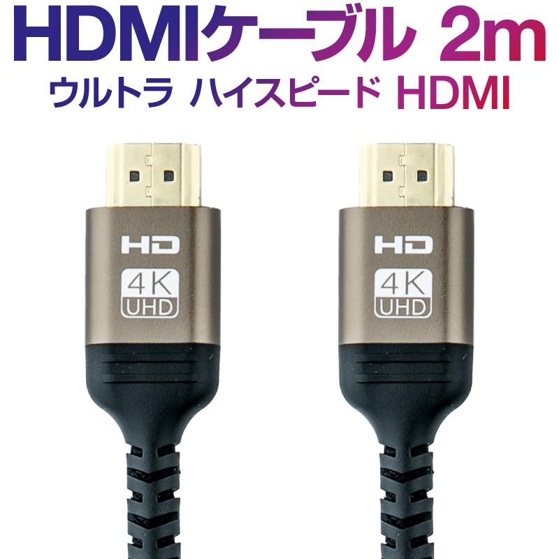 ケーブル HDMI 4K USB usbケーブル 2m 2021人気の 2.0m 200cm コネクタ 3D対応 3D映像 ハイビジョン 780円 ハイスペック お手軽価格で贈りやすい PS3 Blu-Ray ブルーレイ ゴールドメッキ1 PS4