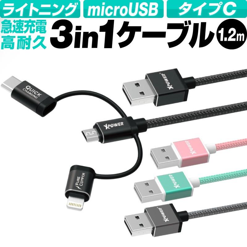 ケーブル 3in1 充電 Iphone ライトニングケーブル Iphone充電ケーブル Lightning Lightningケーブル 1 2m Iphone12 Pro Max Mini Iphone 12 Iphone11xs ホビナビ 通販 Paypayモール