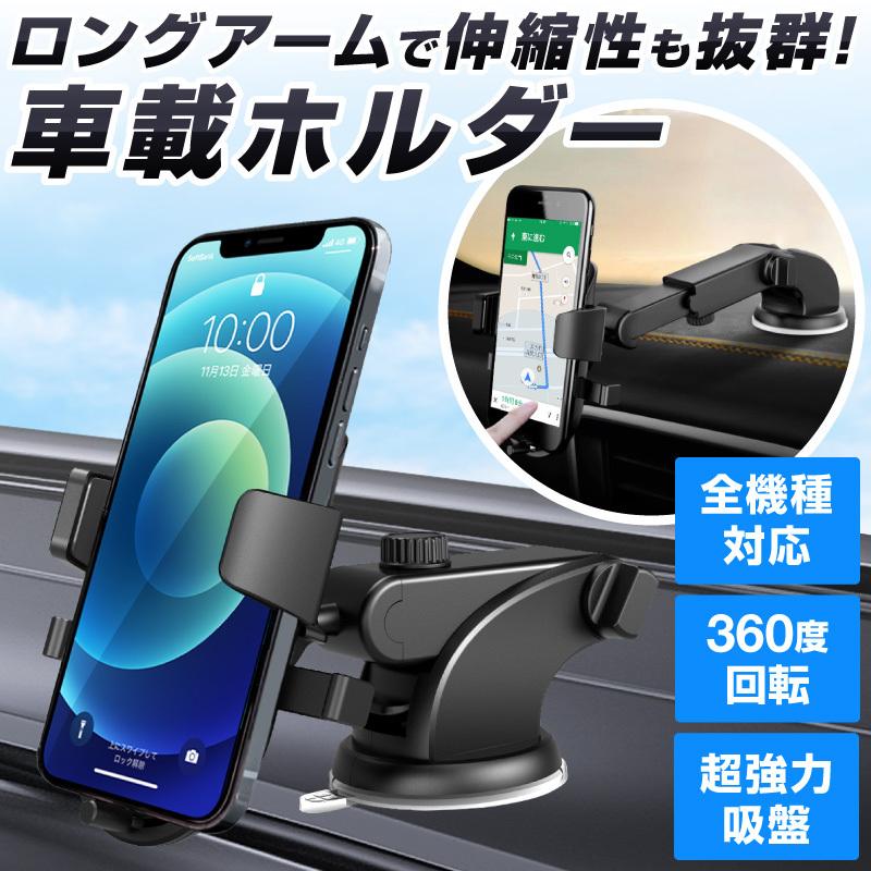 スマホホルダー 車載ホルダー スマホスタンド 伸縮アーム 全機種対応 スマホ Iphone12 Pro Max Mini Iphone 12 Iphone11 吸盤 角度調整 車載用 おすすめ Crh001 Bk ホビナビ 通販 Yahoo ショッピング