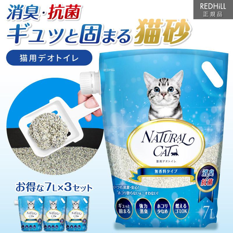 猫砂 猫 キャット トイレ 砂 鉱物系 ベントナイト 飛び散り防止 固まる 匂い対策 安全 ニオイをとる砂 天然 消臭 抗菌 サンド 7l 3袋 まとめ買い ホビナビ 通販 Paypayモール