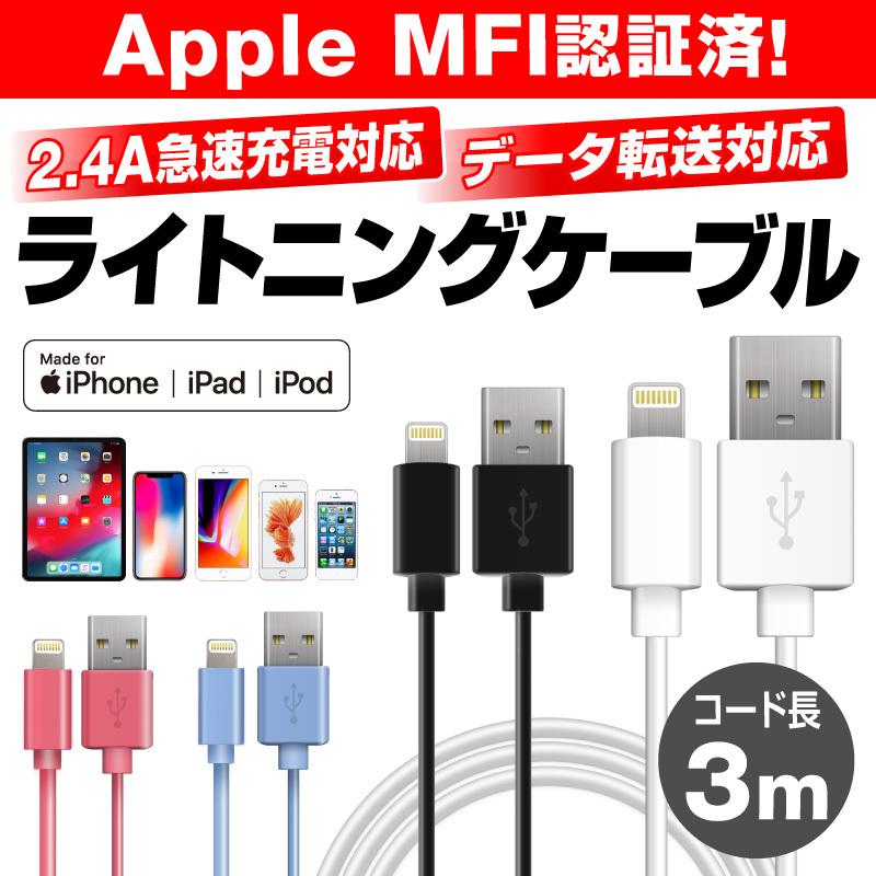 iphone 充電 ケーブル ライトニング 3m iPhone充電ケーブル iphone 充電 ケーブル ライトニング 3m iPhone充電ケーブル