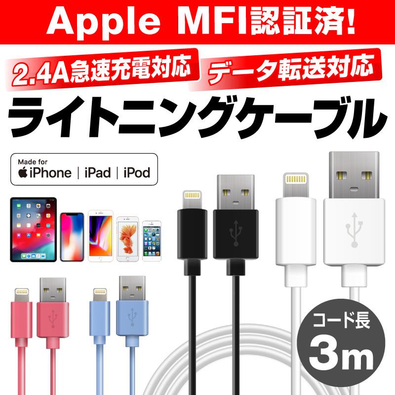 iphone 充電 ケーブル ライトニング 3m iPhone充電ケーブル iPhone12 Pro Max mini iPhone 12 iPhone11XS iPhoneXSMax iPhoneSE3 SE3 第3世代 iPhoneSE2｜hobinavi｜02