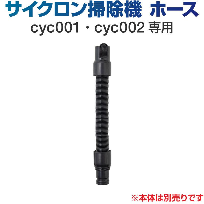 掃除機 コードレス サイクロン コードレス掃除機 サイクロン掃除機 オプション ホース 伸びる :cyc001-opt009:ホビナビ 通販 掃除機 コードレス サイクロン コードレス掃除機 サイクロン掃除機 オプション ホース 伸びる