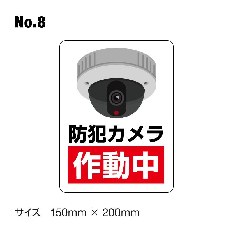 防犯カメラ作動中 ステッカー 録画中 録画 シール 屋外 防水 耐水 大きい 監視 カメラ 防犯 防犯グッズ セキュリティー[◆]｜hobinavi｜09
