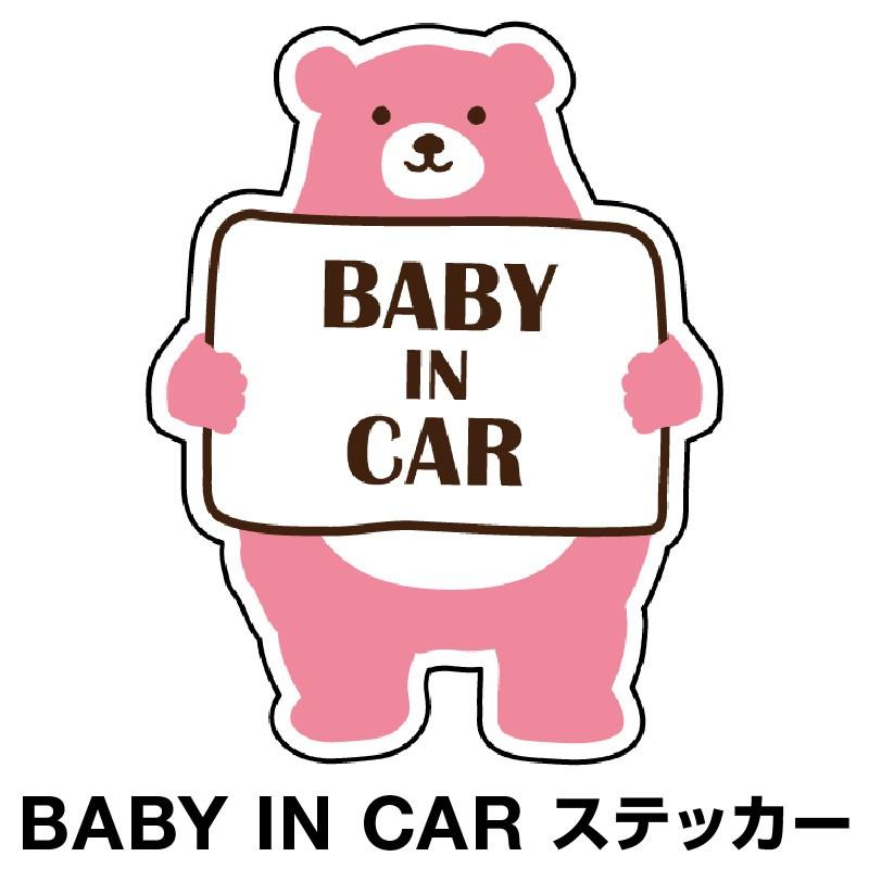 ベビーインカー ベイビーインカー ステッカー シール Baby In Car 車 赤ちゃん ベビー クマ くま ピンク 桃色 防水 セーフティー 大きい かわいい 安全 D Myh0002 Sstd ホビナビ 通販 Yahoo ショッピング