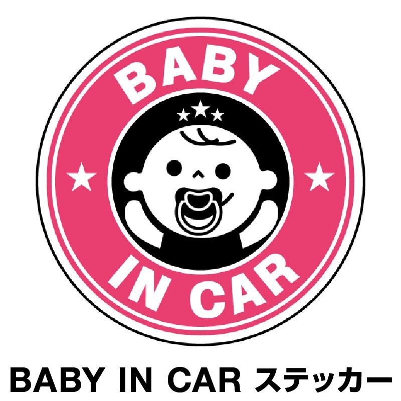 ベビーインカー ベイビーインカー ステッカー シール おしゃれ Baby In Car 車 赤ちゃん ベビー ピンク 桃色 防水 セーフティー 大きい かわいい 安全 D Myh0008 Sstd ホビナビ 通販 Yahoo ショッピング