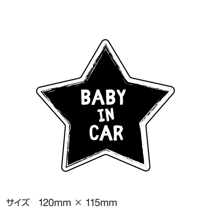 ベビーインカー ベイビーインカー ステッカー シール Baby In Car 車 赤ちゃん ベビー 星 スター ブラック 黒 防水 セーフティー 大きい かわいい 安全 D Myh0009 Sstd ホビナビ 通販 Yahoo ショッピング