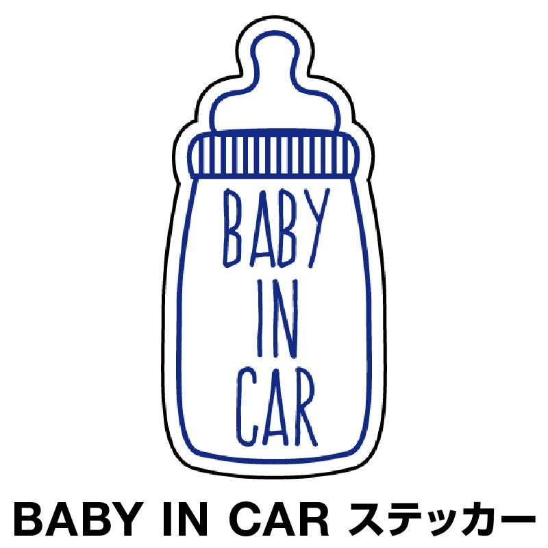 ベビーインカー ベイビーインカー ステッカー シール Baby In Car 車 赤ちゃん 北欧 哺乳瓶 ミルク ブルー 青 防水 セーフティー 大きい かわいい 安全 D Myh0031 Sstd ホビナビ 通販 Yahoo ショッピング