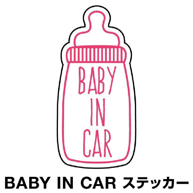 ベビーインカー ベイビーインカー ステッカー シール Baby In Car 車 赤ちゃん 北欧 哺乳瓶 ミルク ピンク 桃色 防水 セーフティー 大きい かわいい 安全 ホビナビ 通販 Paypayモール