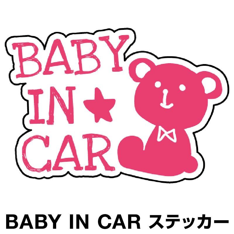 ベビーインカー ベイビーインカー ステッカー シール Baby In Car 車 赤ちゃん 北欧 クマ くま ピンク 桃色 防水 セーフティー 大きい かわいい 安全 D Myh0036 Sstd ホビナビ 通販 Yahoo ショッピング