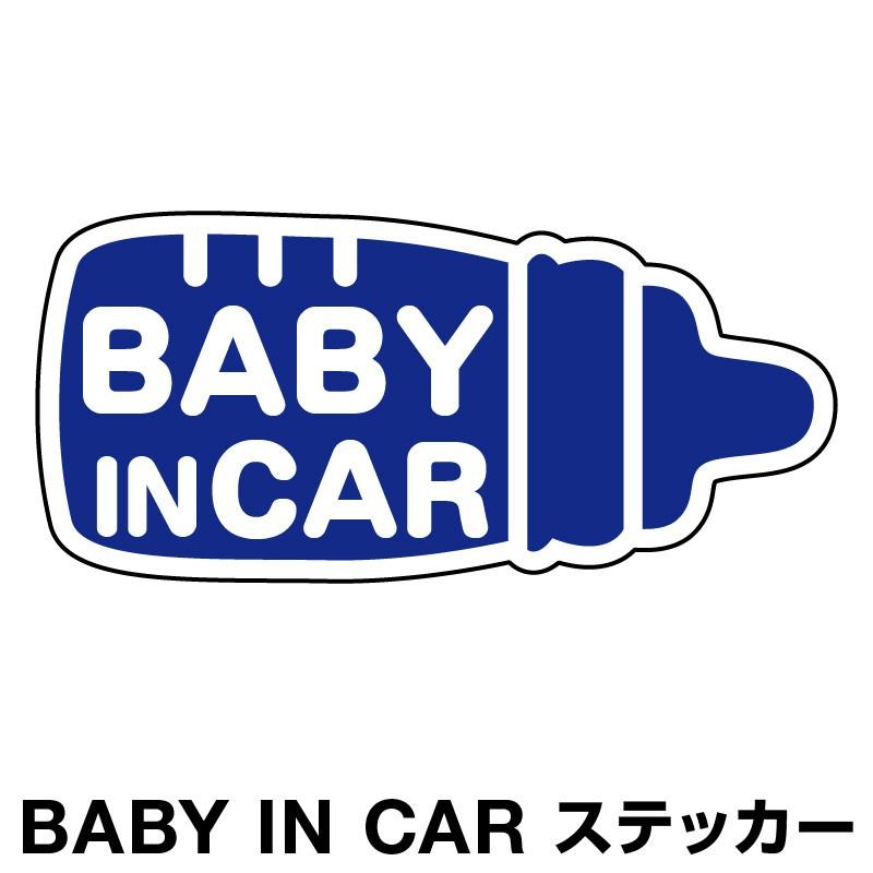 ベビーインカー ベイビーインカー ステッカー シール おしゃれ Baby In Car 車 車ステッカー ミルク 哺乳瓶 ブルー 青 防水 セーフティー ホビナビ 通販 Paypayモール