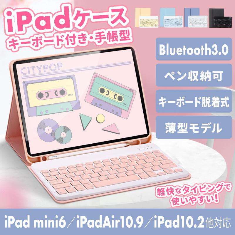 Sale 63 Off Ipad ケース 着脱式 キーボード付き おしゃれ かわいい Air5 カバー 第9世代 第8世代 第7世代 21 Pro11 Mini4 5 6 Air3 10 9 Aynaelda Com