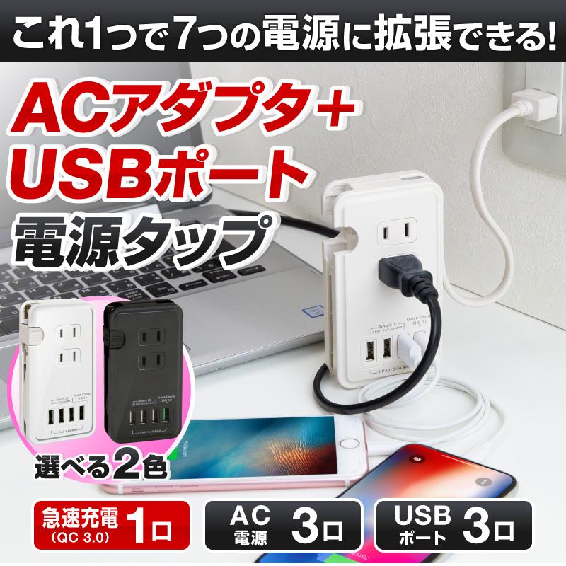 電源タップ acアダプター 充電器 usb タップ タップ付きコンセント  延長コード コンセント 急速充電 usb充電器 スマホ充電器 Quick Charge 3.0 qc3.0｜hobinavi｜02