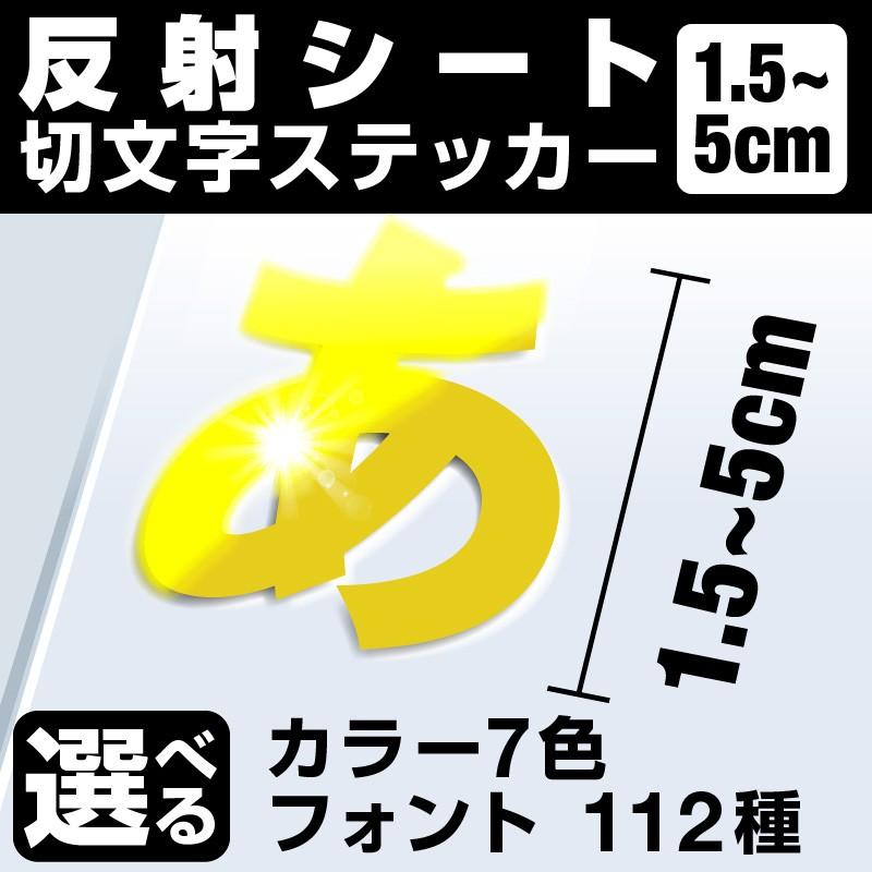1文字からOK！5cmまで同価格！（1.5〜5cm）屋外5年程度 文字シール