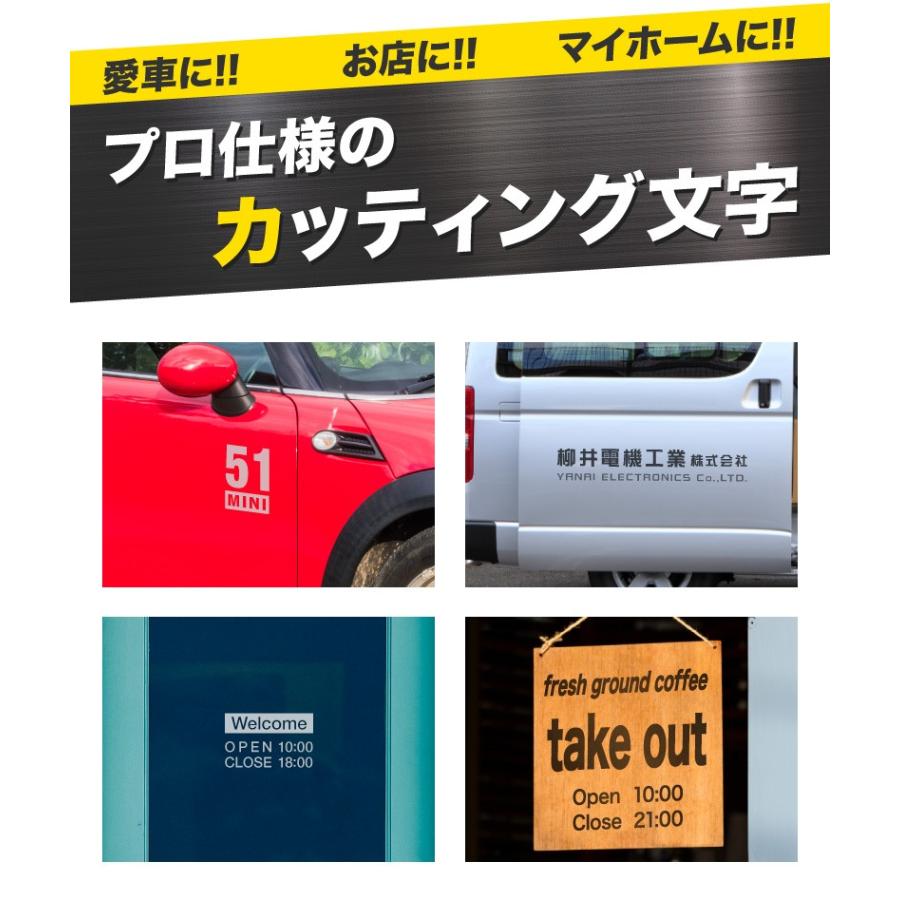 1文字からOK！20cmまで同価格！（15.5〜20cm）屋外5年程度 文字シール ステッカー 車 オーダーメイド 看板 扉 スーツケース カッティングステッカー [◆] | ブランド登録なし | 01