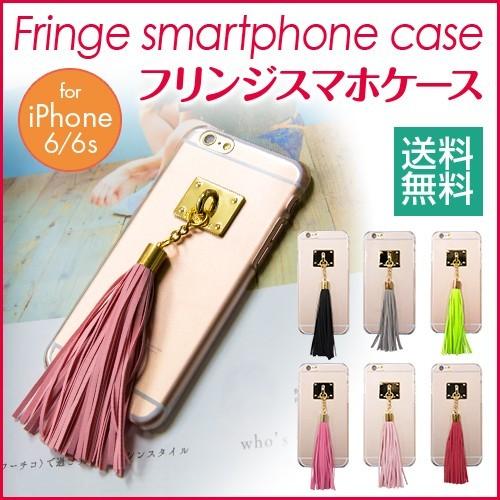 在庫限り！スマホケース iphone6s おしゃれ カバー フリンジスマホケース iPhone 6 ケース iPhone 6s スマホケース フリンジケース 背面ケース 背面カバー | ブランド登録なし