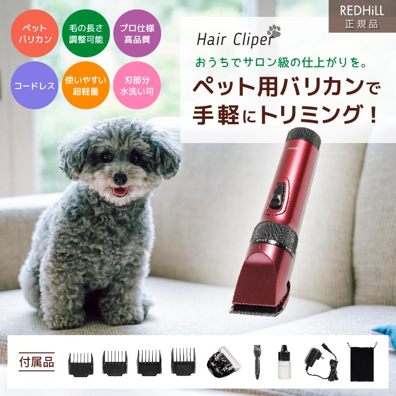 ペット用バリカン ペットバリカン プロペット用バリカン 充電式 ペット用バリカン ペットバリカン プロペット用バリカン 充電式