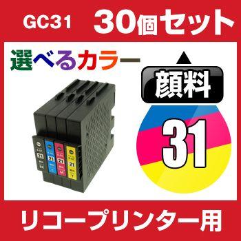 リコー Ricoh Ipsio Ipsio Gx 選べるカラー E5500 Ipsio Gx Gx E7700 インク Gc31 互換インク 顔料 選べるカラー 30個セット Gc31 4cl Set Gan 30 スマホグッズ インク通販 ホビナビ