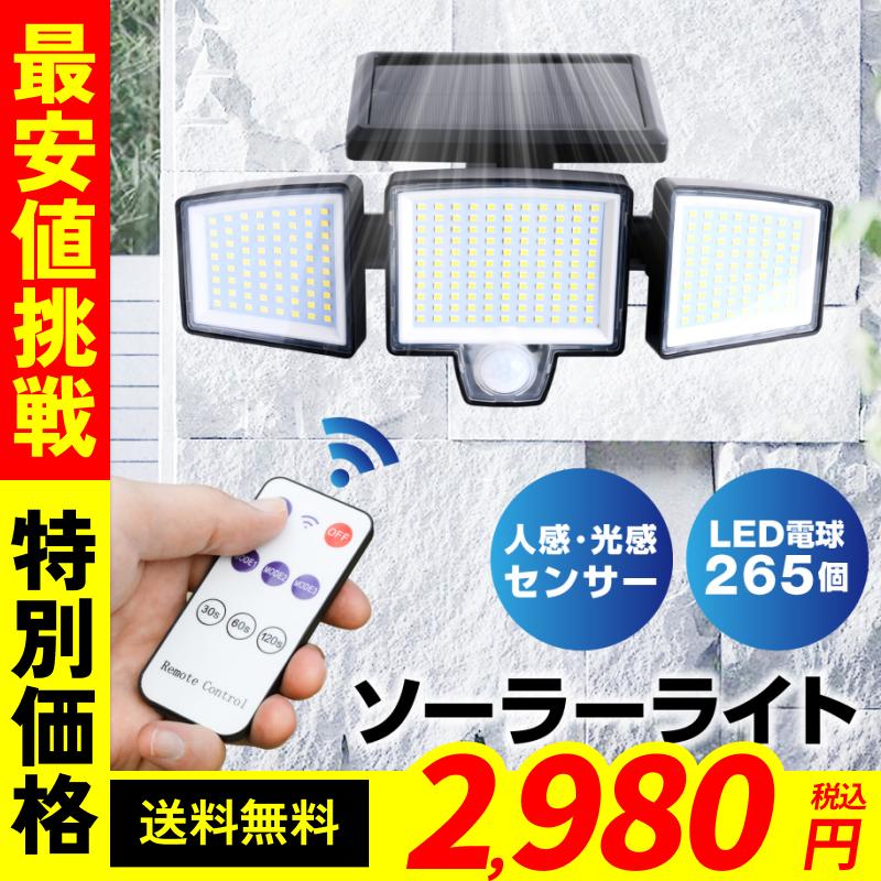 ソーラーライト ガーデンライト 屋外 210LED 2500lm 明るい 庭