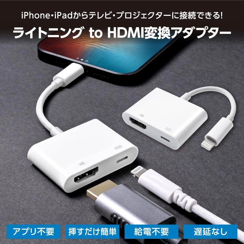 iPhone HDMI 変換アダプタ usb ライトニング Lightning 変換ケーブル 給電不要 iOS16対応 iOS12以上 アイフォン テレビ 接続 ケーブル 14 13 12 11 se XR XS Pro｜hobinavi｜02