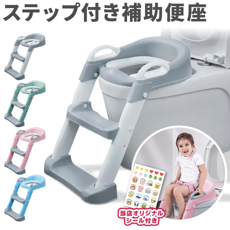 補助便座 練習 ステップ 折りたたみ 補助 便座 子供 プレゼント トイレトレーニング トイレトレーナー トイレ トイトレ 耐荷重50kg 持ち運び 子ども 携帯 男の子（Yahoo!・ホビナビ Yahoo!店）
