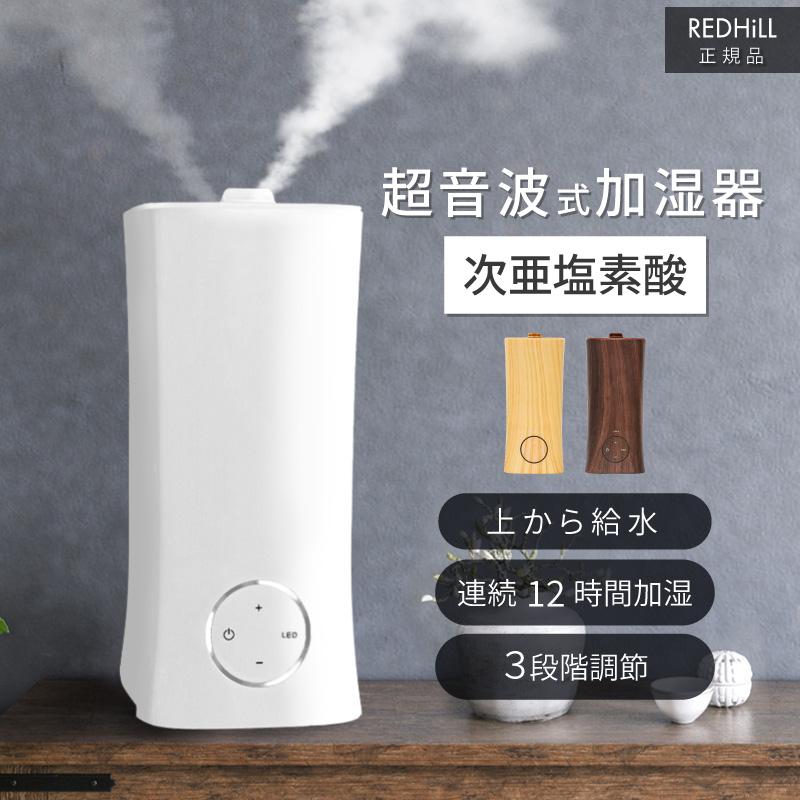 REDHiLL 加湿器 スチーム式 おしゃれ 超音波 大容量 次亜塩素酸 REDHiLL 加湿器 スチーム式 おしゃれ 超音波 大容量 次亜塩素酸