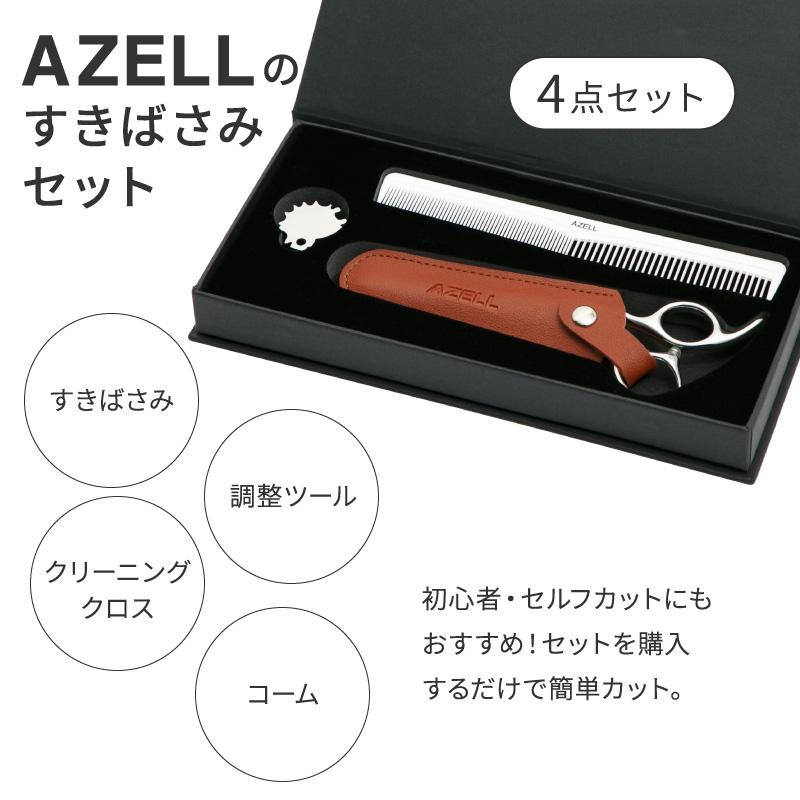 すきばさみ 単品セット 散髪はさみ ヘアカット はさみ セルフカット 髪