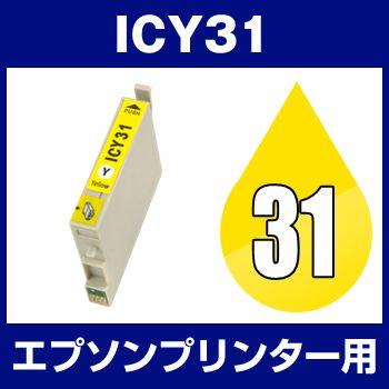 エプソン Epson Colorio カラリオ Px A550 Px V500 Px V600 インク Icy31 互換インク イエロー Ic31 Y ホビナビ 通販 Yahoo ショッピング