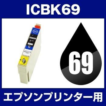 エプソン Epson Px 045a Px 046a Px 047a Px 105 Px 405a Px 435a Px 436a Px 437a Px 505f Px 535f インク Icbk69 互換インク ブラック Ic69 Bk C スマホグッズ インク通販 ホビナビ 通販 Yahoo ショッピング