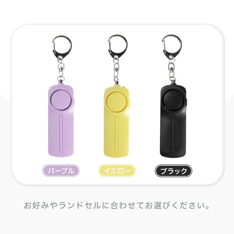 防犯ブザー 防犯対策 防犯ベル お知らせブザー ランドセル キーホルダー 小学生 子ども 中学生 女の子 男の子 子供 大人 女性 老人 小型 防災 夜道 防犯グッズ | ブランド登録なし | 12