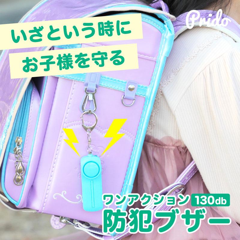 防犯ブザー 防犯対策 防犯ベル お知らせブザー ランドセル キーホルダー 小学生 子ども 中学生 女の子 男の子 子供 大人 女性 老人 小型 防災 夜道 防犯グッズ | ブランド登録なし | 01